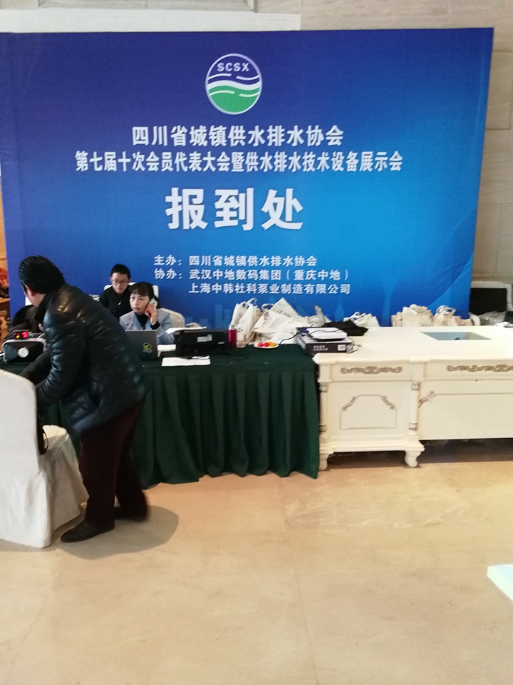 参加水协第七届十次代表大会